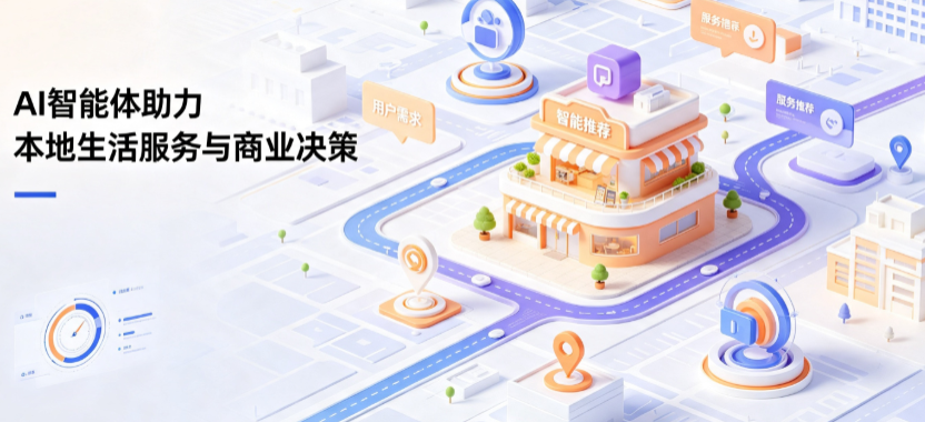 淄博线下门店经营升级：AI 智能体 Geo 优化赋能连锁商业全域经营决策