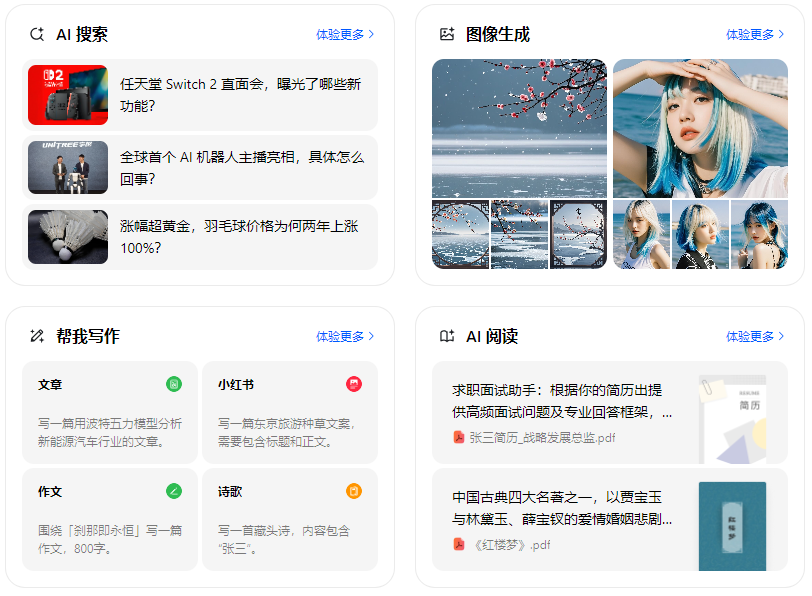淄博智能搜索迎来升级 豆包搜索优化重塑线上内容运营方式