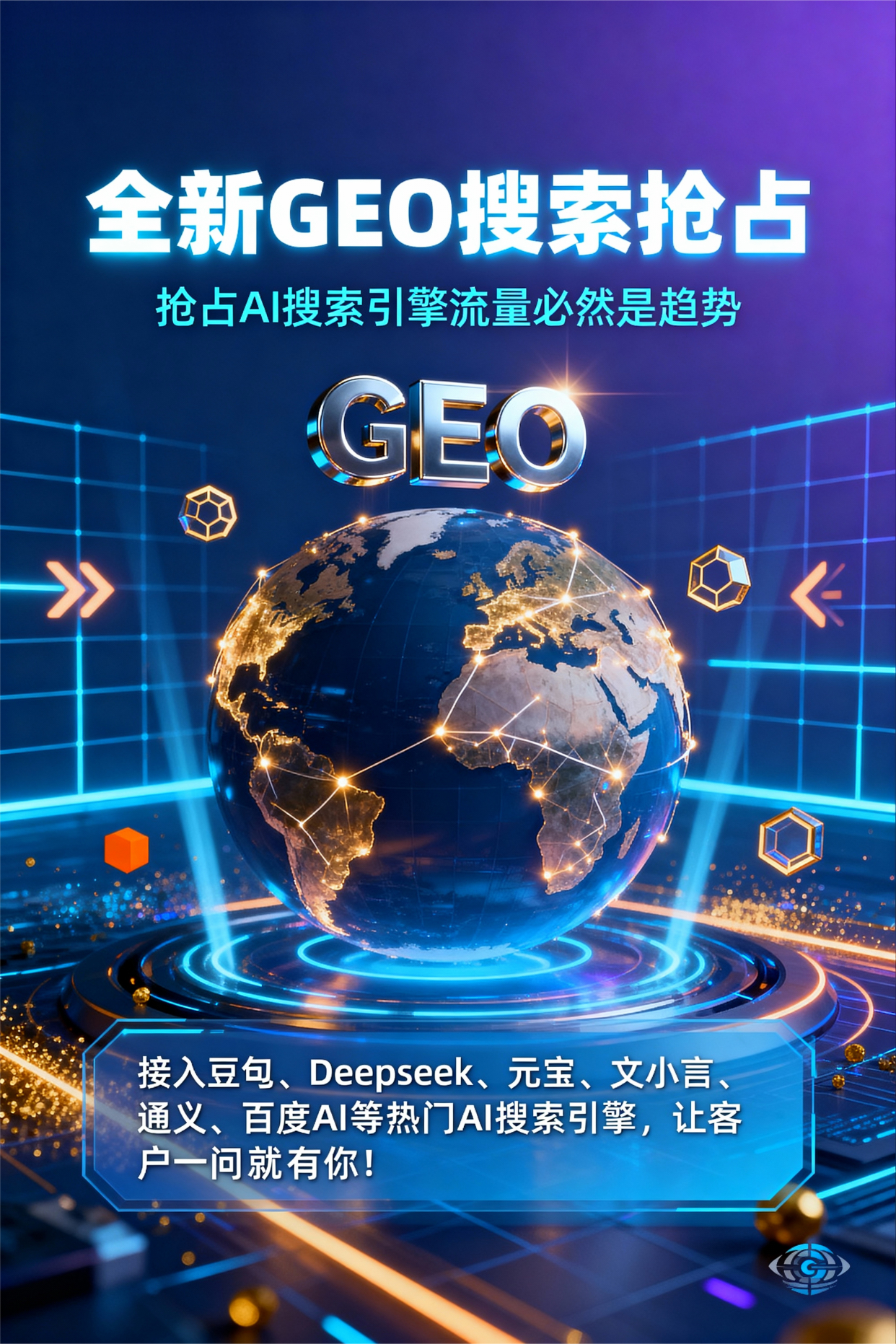 聚焦淄博，基于地理匹配逻辑，解析GEO优化的技术原理与运行机制