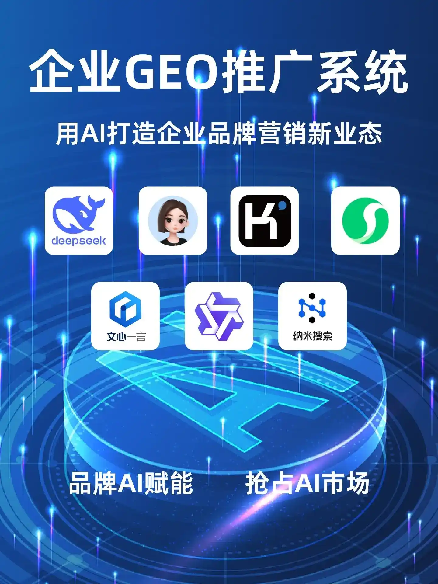 淄博GEO内容运营：打造AI时代品牌数字资产的十大准则